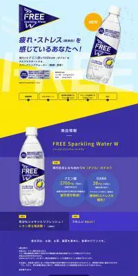 Sparkling Water WのLPデザイン（飲料・お酒／ブルー系／健康・癒し系）PC版