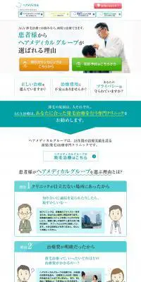 ヘアメディカルのLPデザイン（エステ・脱毛・増毛・整形／ホワイト系／シンプル系）PC版