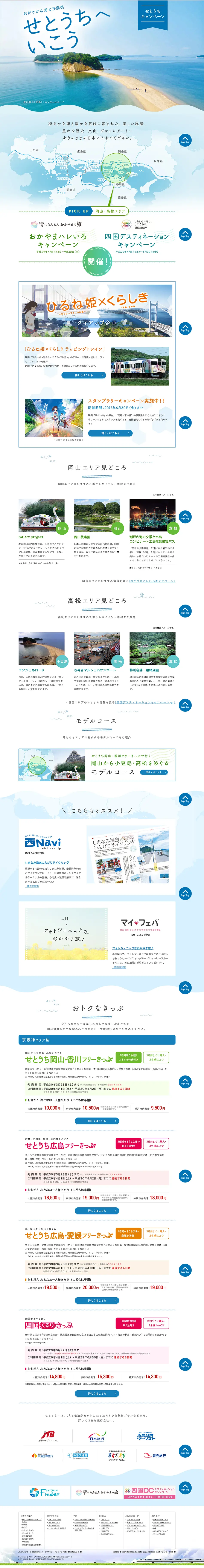 Setouchi Campaign LP design (Events, Campaigns, Gifts / Shades of blue / Cute style) PC version