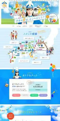 夏旅行進曲のLPデザイン（イベント・キャンペーン・ギフト／ブルー系／かわいい系）PC版