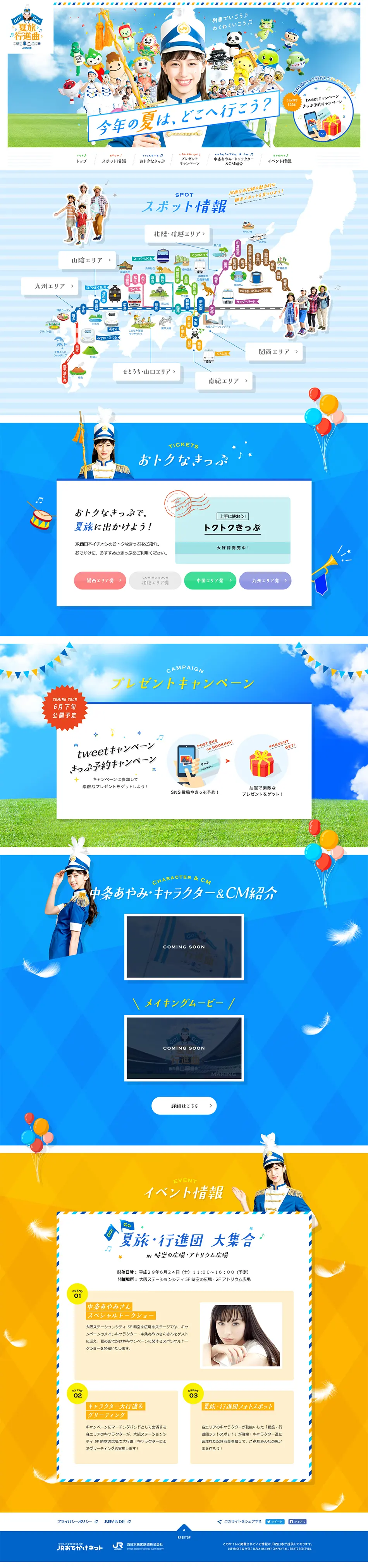 Summer Trip March LP design (Events, Campaigns, Gifts / Shades of blue / Cute style) PC version