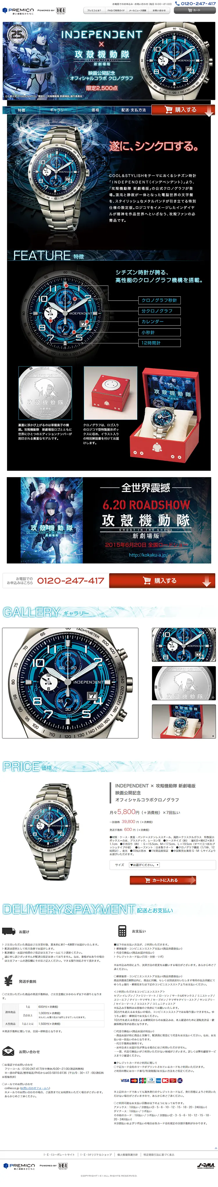 INDEPENDENT×攻殻機動隊 映画公開記念オフィシャルコラボ クロノグラフのLPデザイン（ファッション／ブラック系／マンガ・イラスト系）PC版