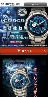 INDEPENDENT×攻殻機動隊 映画公開記念オフィシャルコラボ クロノグラフのLPデザイン（ファッション／ブラック系／マンガ・イラスト系）スマホ版