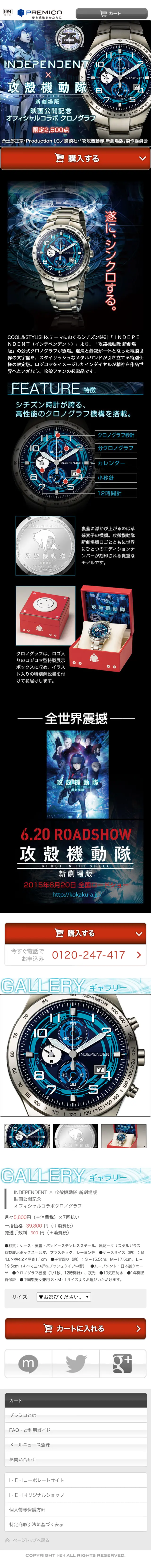 INDEPENDENT×攻殻機動隊 映画公開記念オフィシャルコラボ クロノグラフのLPデザイン（ファッション／ブラック系／マンガ・イラスト系）スマホ版