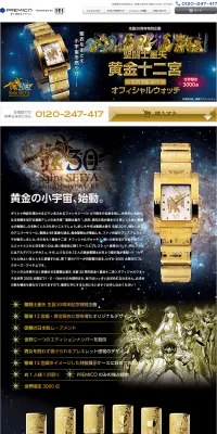 聖闘士星矢 黄金十二宮　オフィシャルウォッチのLPデザイン（ファッション／ゴールド系／マンガ・イラスト系）PC版