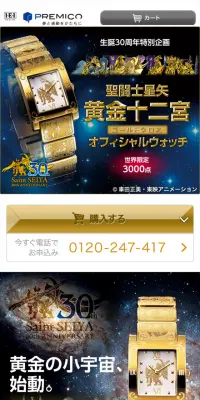聖闘士星矢 黄金十二宮　オフィシャルウォッチのLPデザイン（ファッション／ゴールド系／マンガ・イラスト系）スマホ版