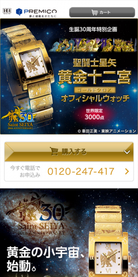 Saint Seiya: The Twelve Golden Palaces Official Watch LP design (fashion / Gold tones / Manga) Mobile version