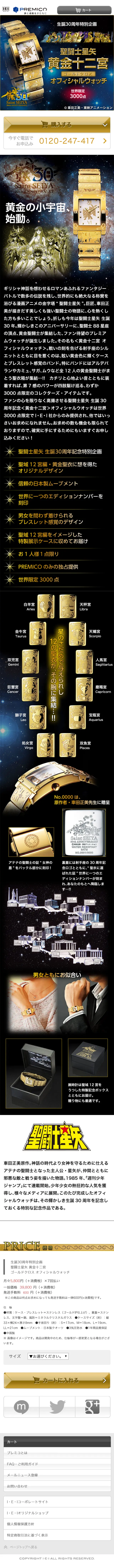 Saint Seiya: The Twelve Golden Palaces Official Watch LP design (fashion / Gold tones / Manga) Mobile version