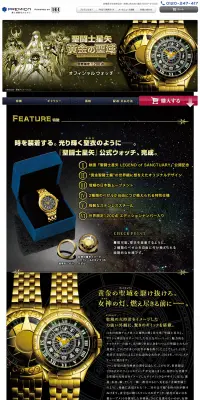 聖闘士星矢　黄金の聖域　オフィシャルウォッチのLPデザイン（ファッション／ゴールド系／マンガ・イラスト系）PC版