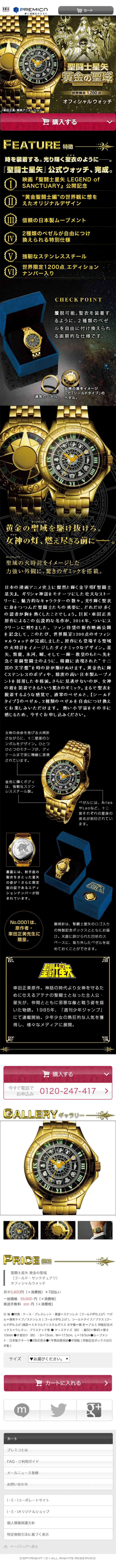 Saint Seiya: Golden Sanctuary Official Watch LP design (fashion / Gold tones / Manga) Mobile version