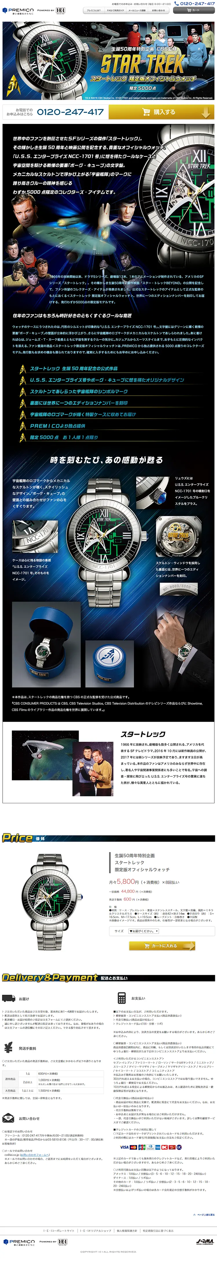 スタートレック　限定版オフィシャルウォッチのLPデザイン（ファッション／ゴールド系／にぎやか系）PC版
