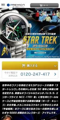 スタートレック　限定版オフィシャルウォッチのLPデザイン（ファッション／ゴールド系／にぎやか系）スマホ版