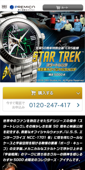 Star Trek Limited Edition Official Watch LP design (fashion / Gold tones / Lively type) Mobile version