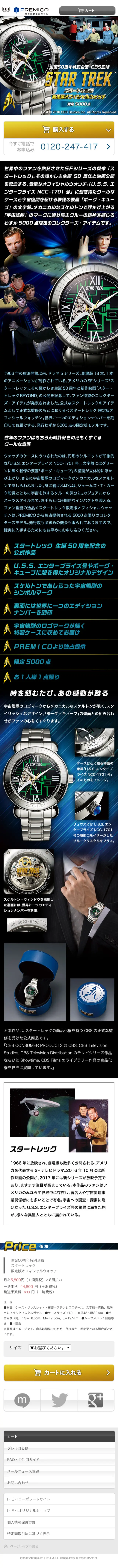スタートレック　限定版オフィシャルウォッチのLPデザイン（ファッション／ゴールド系／にぎやか系）スマホ版