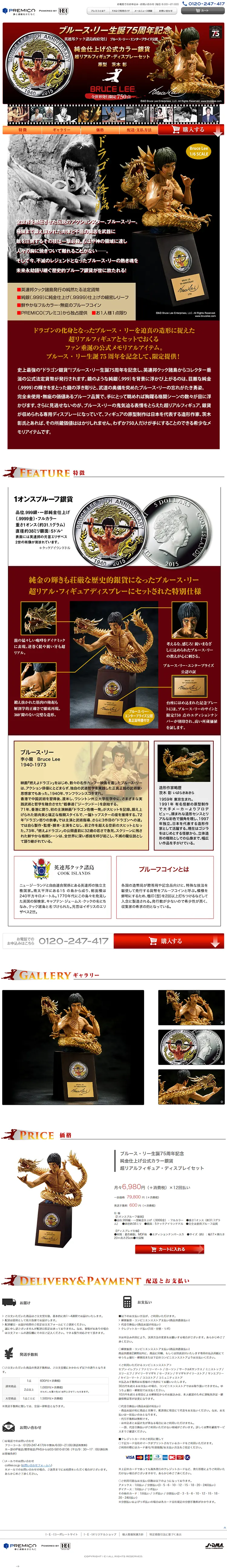 ブルースリー生誕75周年記念　純金仕上げ公式カラー銀貨　超リアルディスプレーセットのLPデザイン（キッズ・ベビー・玩具／ゴールド系／かっこいい系）PC版