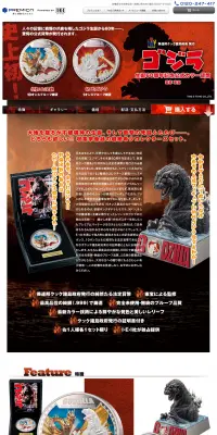 ゴジラ　生誕60周年記念公式カラー貨幣のLPデザイン（玩具・ホビー・フィギュア／レッド系／かっこいい系）PC版