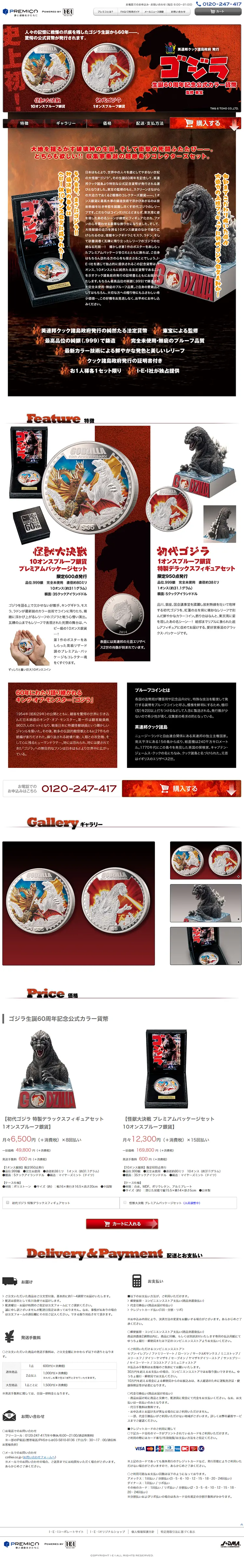 ゴジラ　生誕60周年記念公式カラー貨幣のLPデザイン（キッズ・ベビー・玩具／レッド系／かっこいい系）PC版