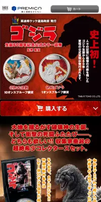 ゴジラ　生誕60周年記念公式カラー貨幣のLPデザイン（玩具・ホビー・フィギュア／レッド系／かっこいい系）スマホ版