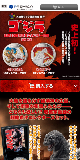 Godzilla 60th Anniversary Official Color Coin LP design (Kids, Baby, Toys / Red tones / Cool style) Mobile version