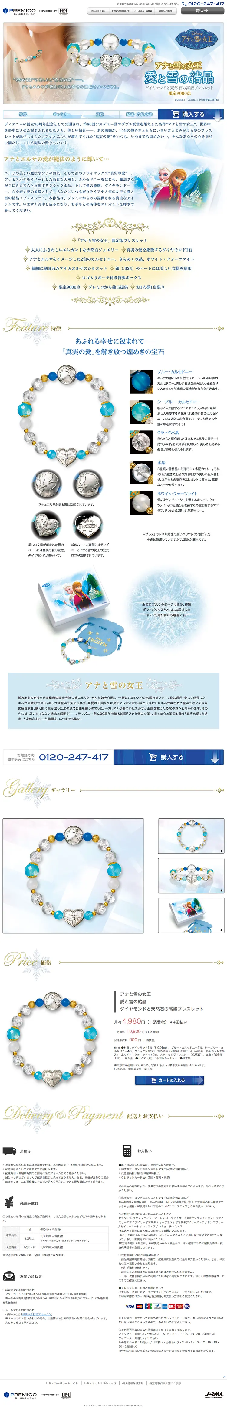 アナと雪の女王　愛と雪の結晶のLPデザイン（ファッション／ブルー系／清潔系）PC版