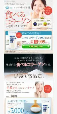 お試し用ニッピコラーゲン100のLPデザイン（健康・美容食品・サプリ／グレー系／信頼・安心系）PC版