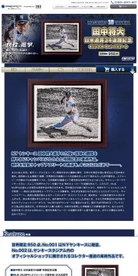 田中将大　オリジナル・キャンバスアートのLPデザイン（インテリア・家具・寝具／ゴールド系／かっこいい系）PC版