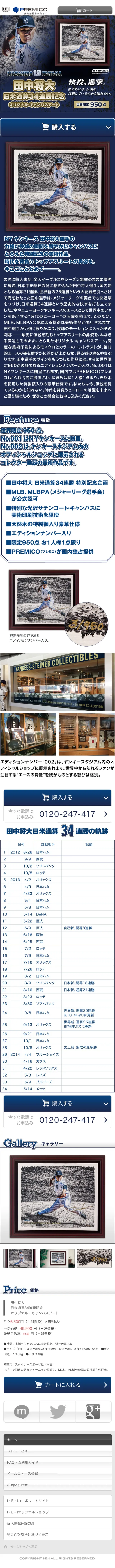 田中将大　オリジナル・キャンバスアートのLPデザイン（インテリア・家具・寝具／ゴールド系／かっこいい系）スマホ版