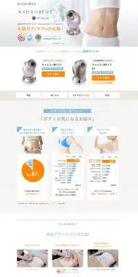 キャビスパRFスパのLPデザイン（美容・健康機器／グレー系／キレイ系）PC版