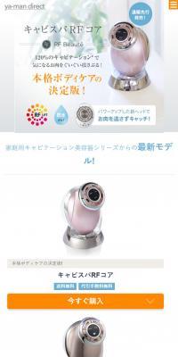 キャビスパRFスパ