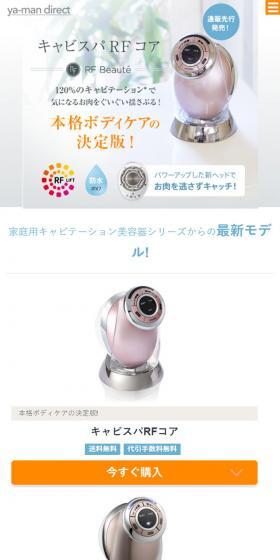 本格ボディケアの決定版！