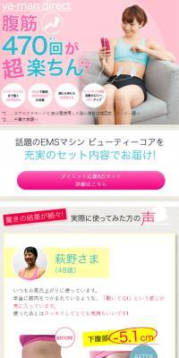ビューティーコア