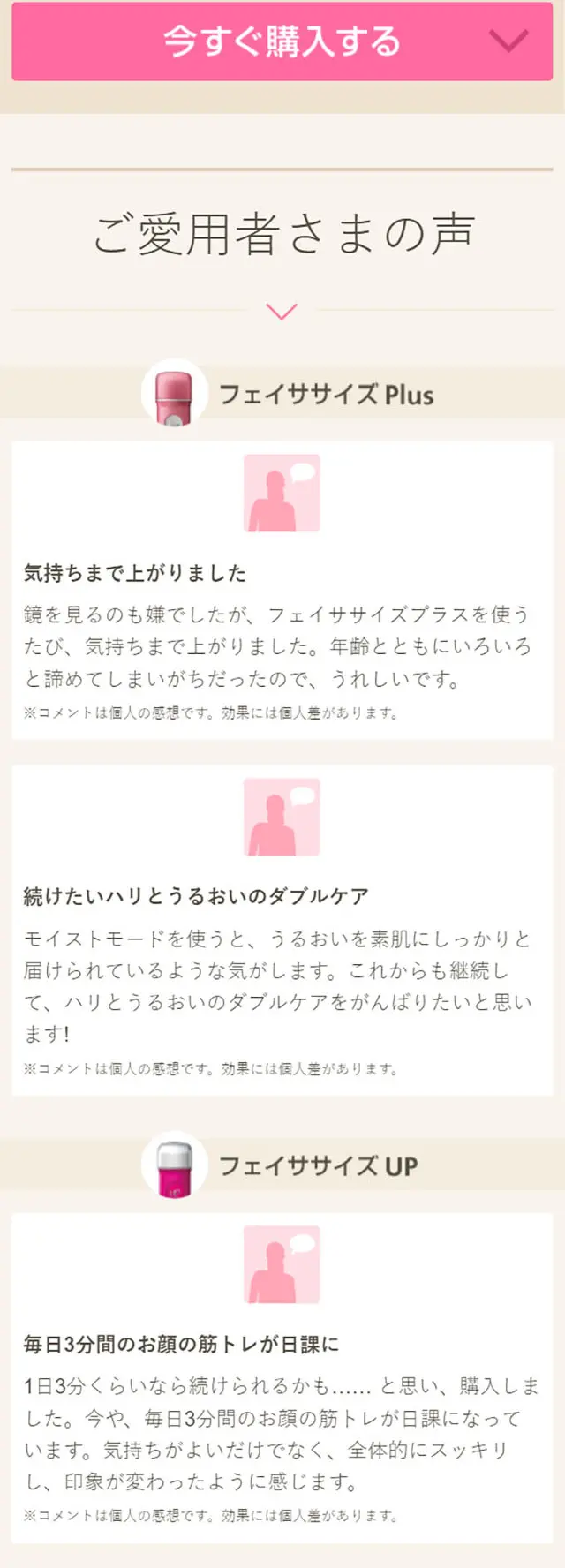 Facecise UP Plus LP design (Beauty and Health Equipment / Beige tones / Trust and Safety) Mobile version