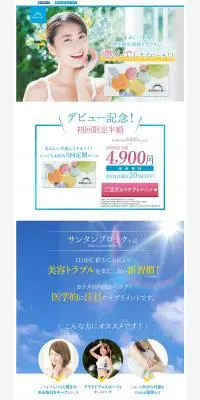 サンタンブロックのLPデザイン（健康・美容食品・サプリ／ブルー系／信頼・安心系）PC版