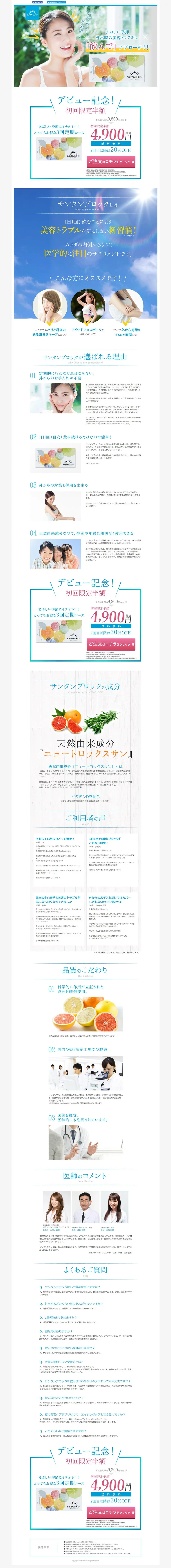 Suntan block LP design (Health and Beauty Foods and Supplements / Shades of blue / Trust and Safety) PC version