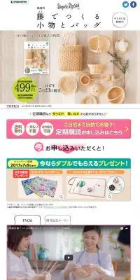 隔週刊　籐でつくる小物とバッグのLPデザイン（本・音楽・ゲーム／ベージュ系／かわいい系）PC版