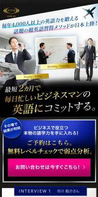 ライザップイングリッシュのLPデザイン（学び・教材／ブラック系）スマホ版