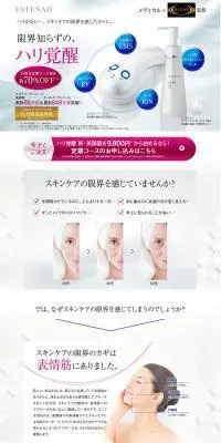 エステナード　リフティのLPデザイン（美容・健康機器／グレー系／キレイ系）PC版