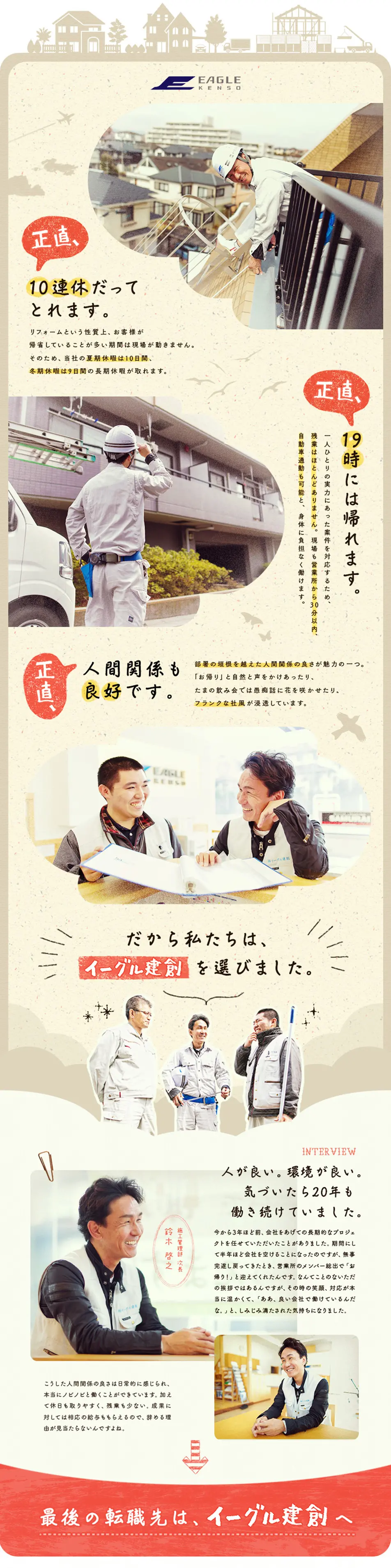 Eagle Kensou Recruitment LP design (Recruitment and Hiring / Beige tones / Cute style) PC version