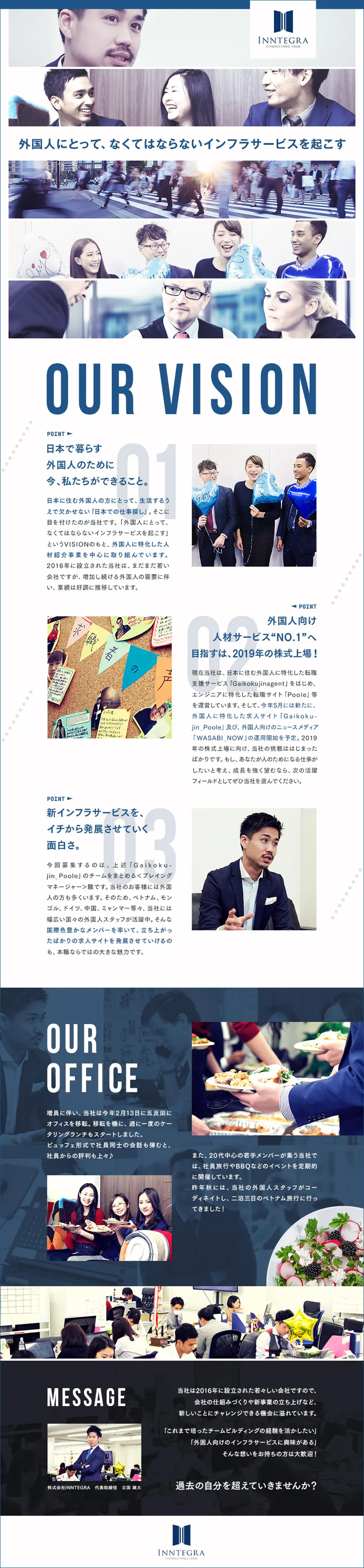 Integra Co., Ltd. Recruitment LP design (Recruitment and Hiring / Shades of blue / Cool style) PC version