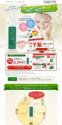 エテルノ エクストラモイスチャーinワンジェルのLPデザイン（美容・スキンケア・香水／グリーン系／健康・癒し系）PC版
