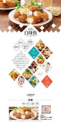 白身魚（パンガシウス）のLPデザイン（食品／ホワイト系／シンプル系）PC版