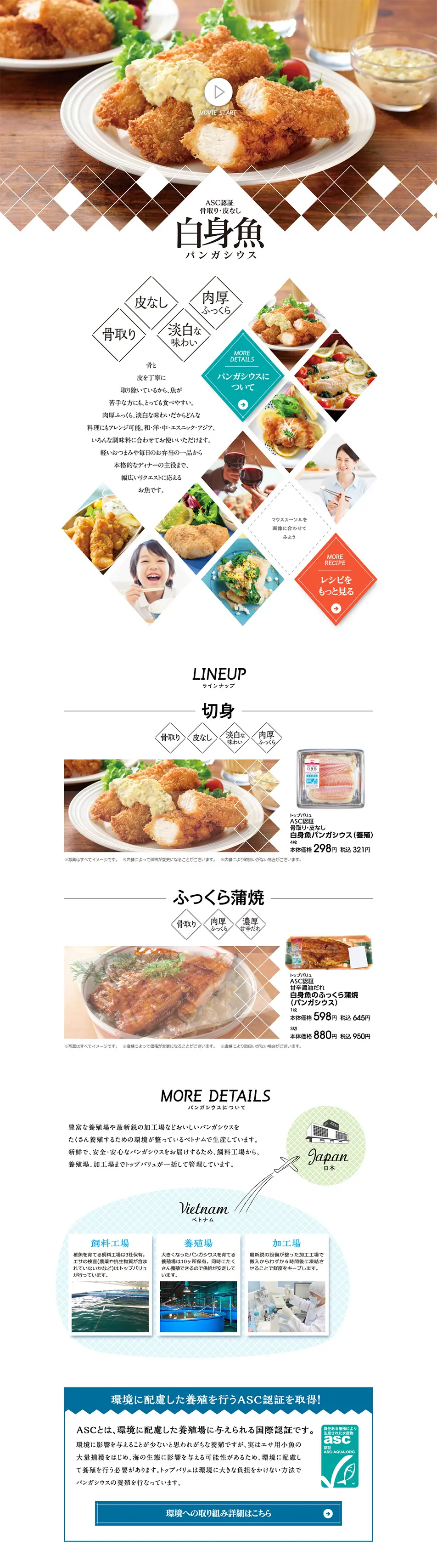 白身魚（パンガシウス）のLPデザイン（食品／ホワイト系／シンプル系）PC版