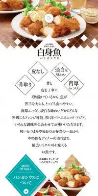 白身魚（パンガシウス）のLPデザイン（食品／ホワイト系／シンプル系）スマホ版