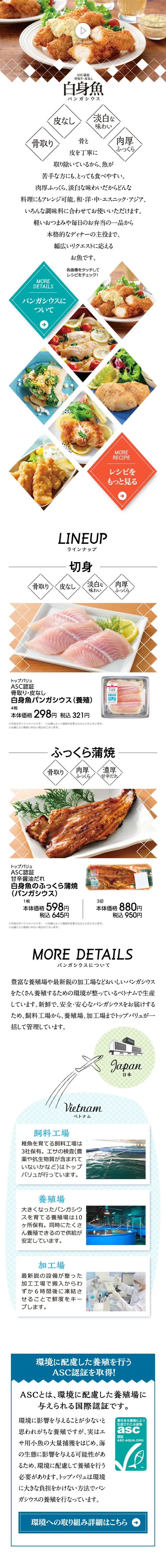 白身魚（パンガシウス）のLPデザイン（食品／ホワイト系／シンプル系）スマホ版