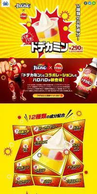 ハロハロドデカミンのLPデザイン（スイーツ・スナック菓子／イエロー系／派手系）PC版
