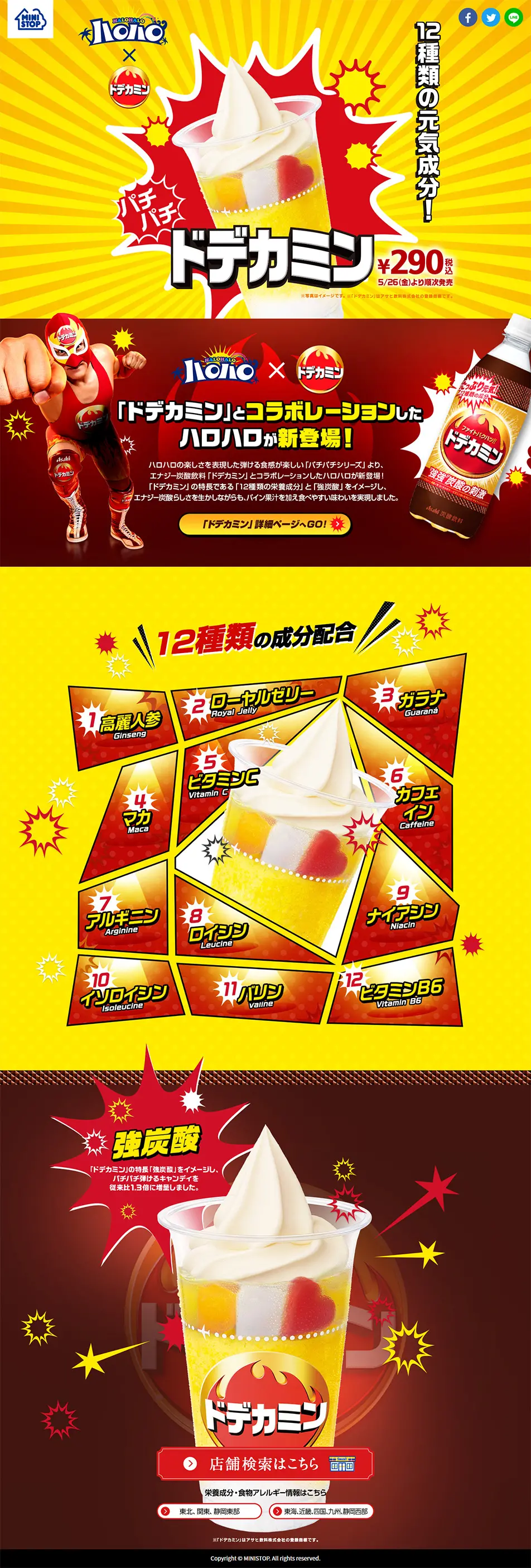 ハロハロドデカミンのLPデザイン（スイーツ・スナック菓子／イエロー系／派手系）PC版