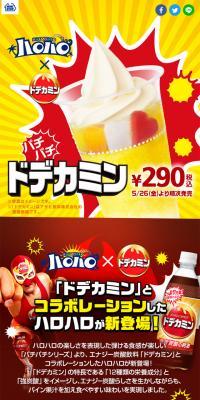 Halo-Halo Dodecamin