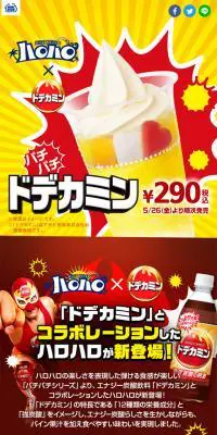 ハロハロドデカミンのLPデザイン（スイーツ・スナック菓子／イエロー系／派手系）スマホ版