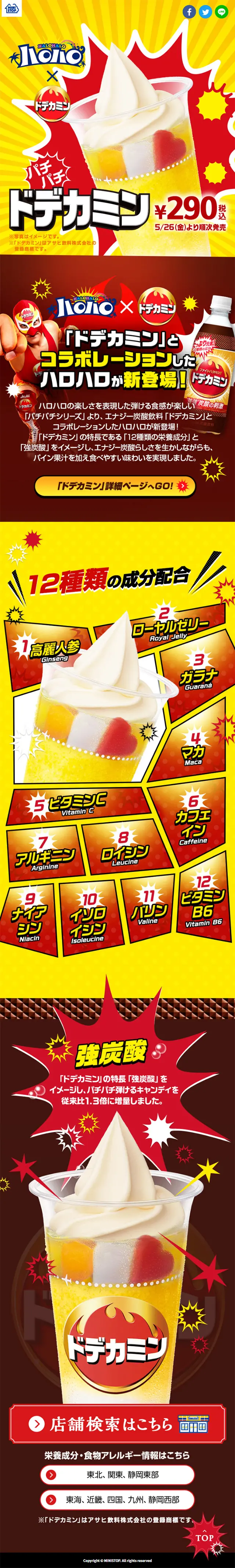 ハロハロドデカミンのLPデザイン（スイーツ・スナック菓子／イエロー系／派手系）スマホ版