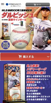 ダルビッシュ　直筆サインボールのLPデザイン（玩具・ホビー・フィギュア／ブルー系／信頼・安心系）スマホ版